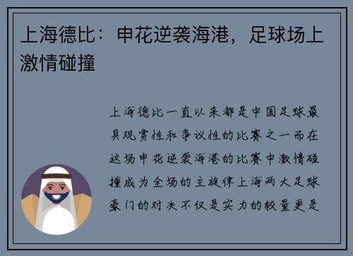 上海德比：申花逆袭海港，足球场上激情碰撞