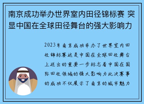 南京成功举办世界室内田径锦标赛 突显中国在全球田径舞台的强大影响力