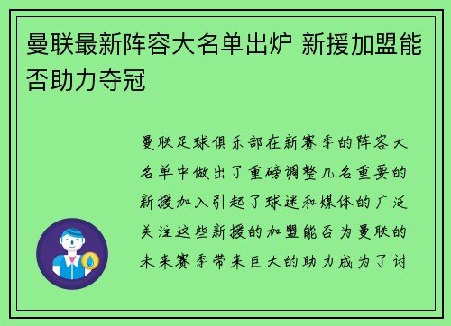 曼联最新阵容大名单出炉 新援加盟能否助力夺冠