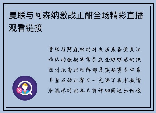 曼联与阿森纳激战正酣全场精彩直播观看链接