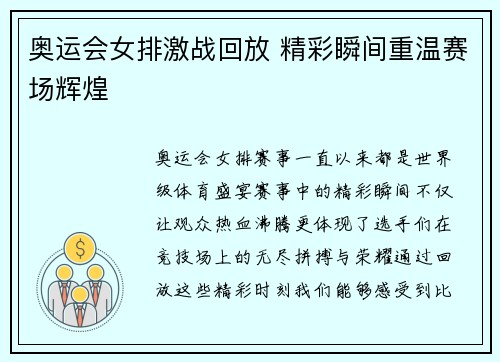 奥运会女排激战回放 精彩瞬间重温赛场辉煌 奥运会女排激战回放 精彩瞬间重温赛场辉煌